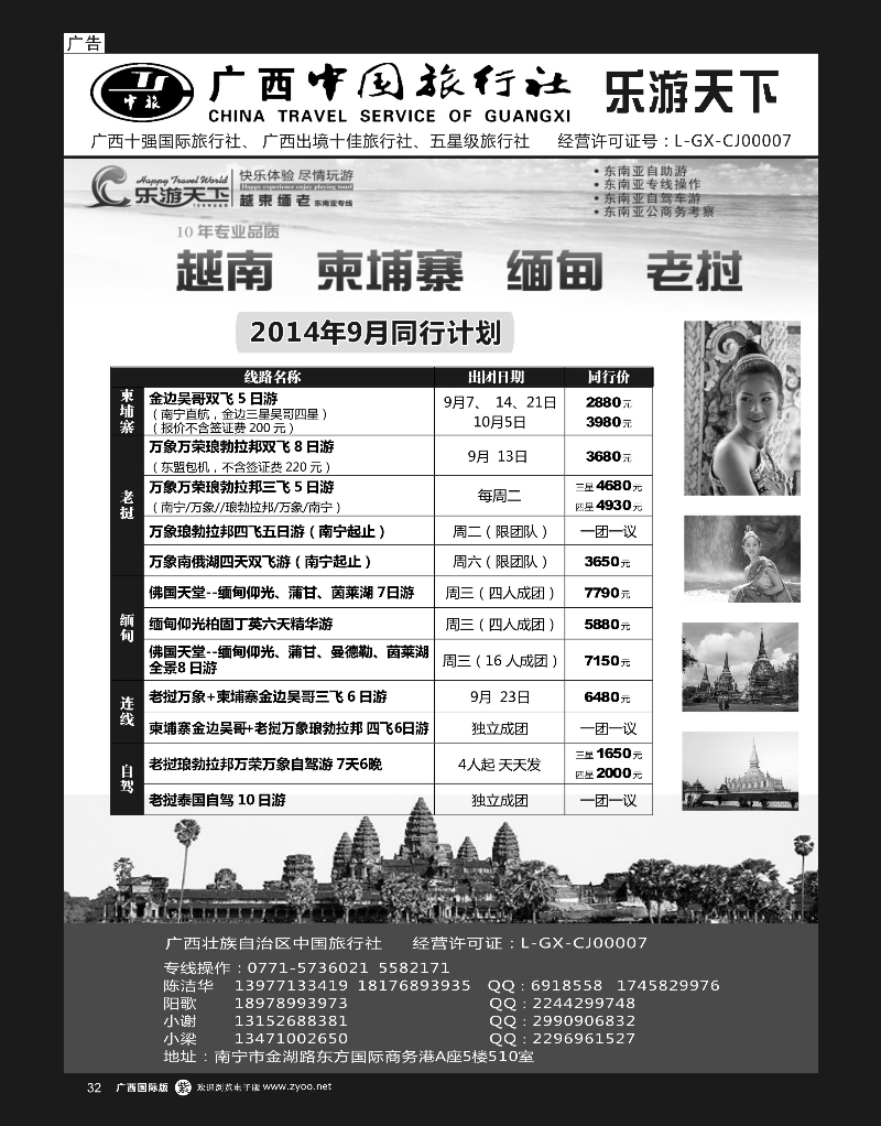 单彩紫32广西中国旅行社（乐游天下）—越柬老缅专线｛02097｝
