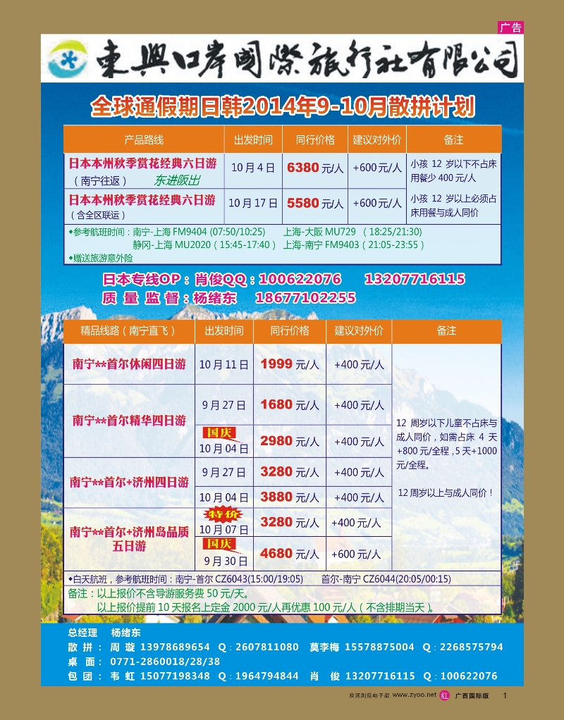 rr01东兴口岸国际旅行社有限公司｛02065｝