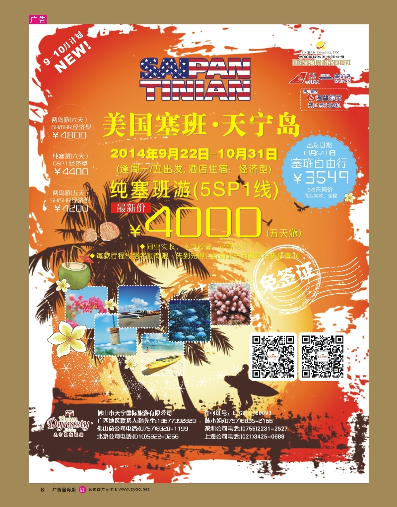 rr06美国塞班岛&天宁岛——天宁皇朝假期