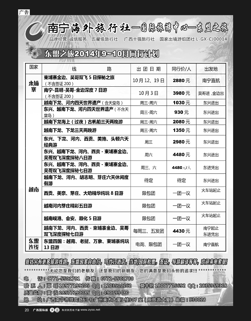 单彩天蓝r20南宁海外东盟之旅｛03639｝