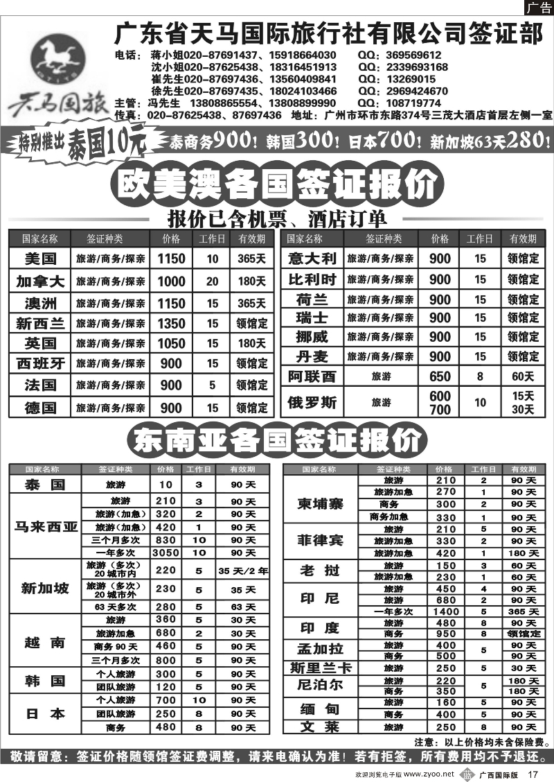 b17广东省天马国际旅行社有限公司签证部