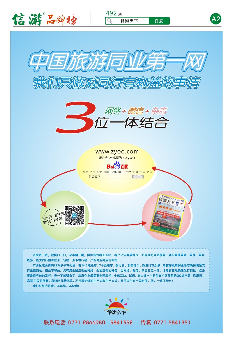 报刊封底-信游天下—查阅三大渠道