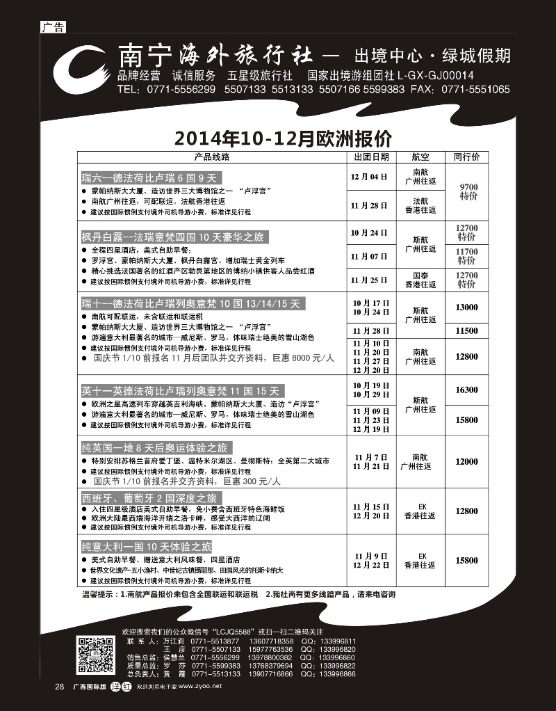 单彩洋红r28南宁海外绿城假期-欧洲最新计划