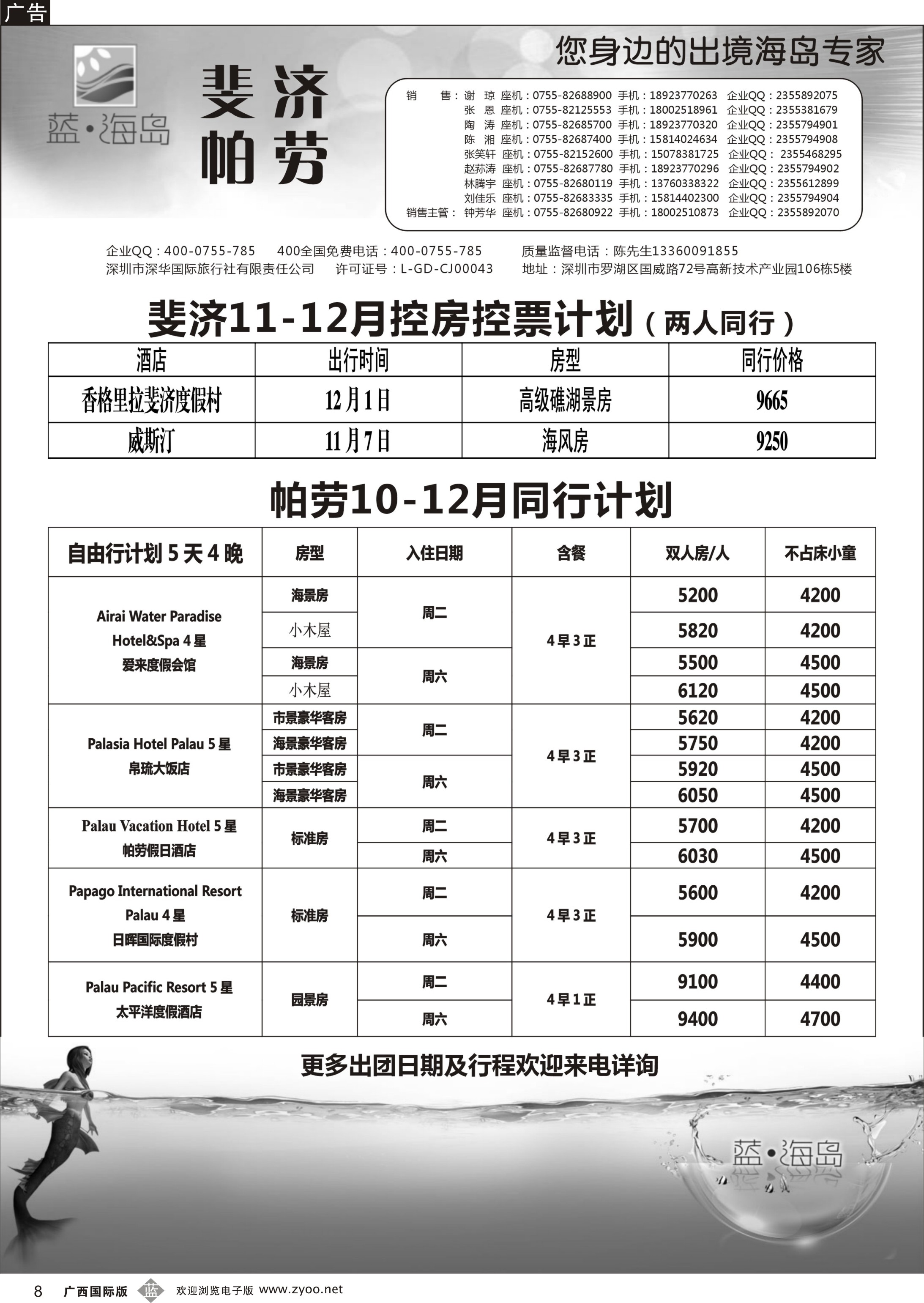 b08蓝海岛 塞班、斐济专线
