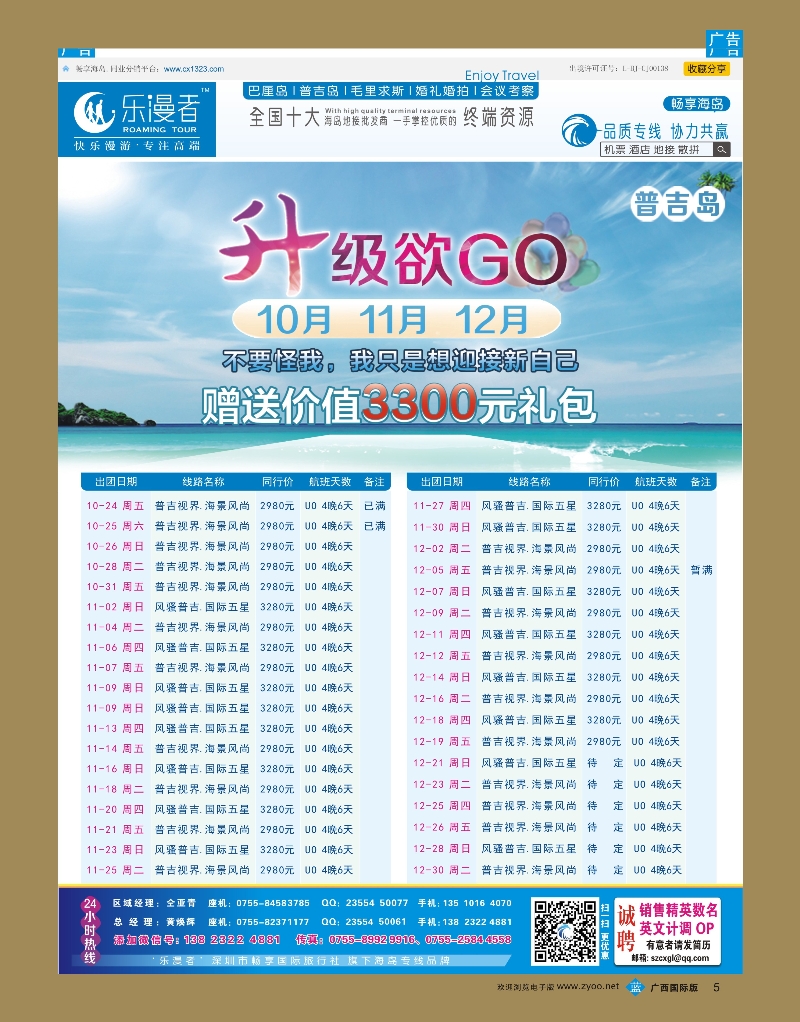 bb05乐漫者【普吉岛 专线批发 】升级不升价
