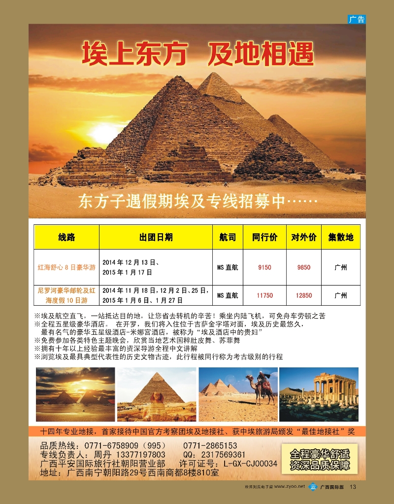 bb13东方子遇假期-埃及专线