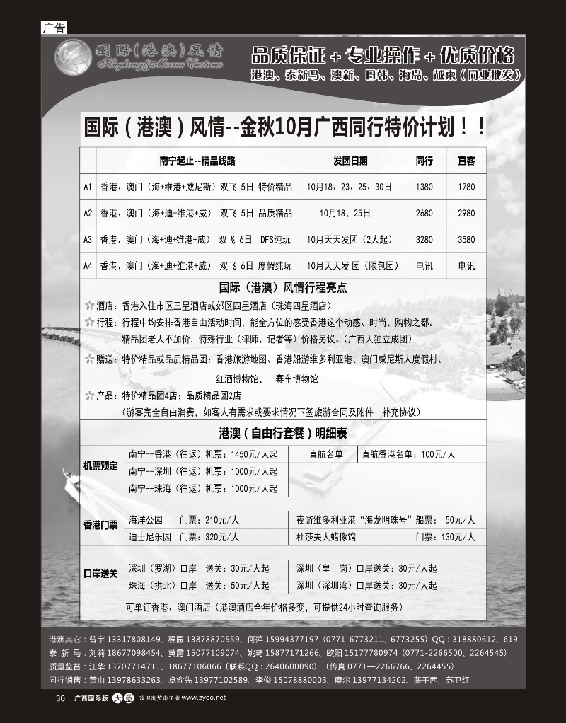 单彩天蓝r30国际（港澳）风情