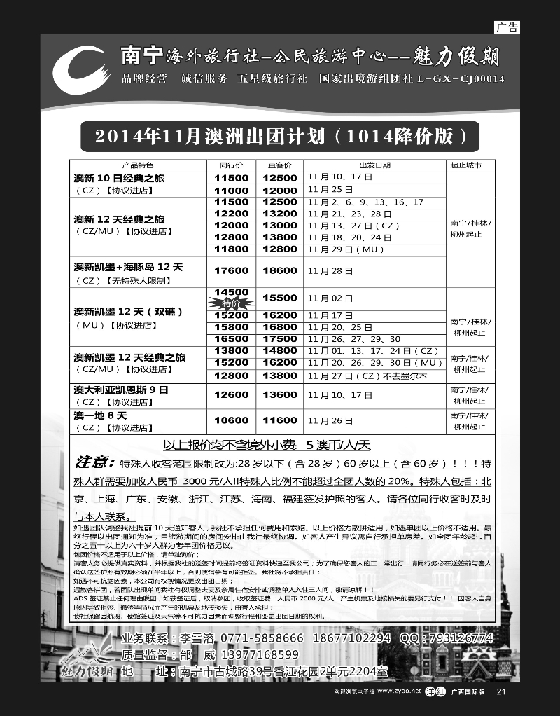 单彩洋红r21南宁海外公民旅游中心（魅力假期）—出境产品计划 