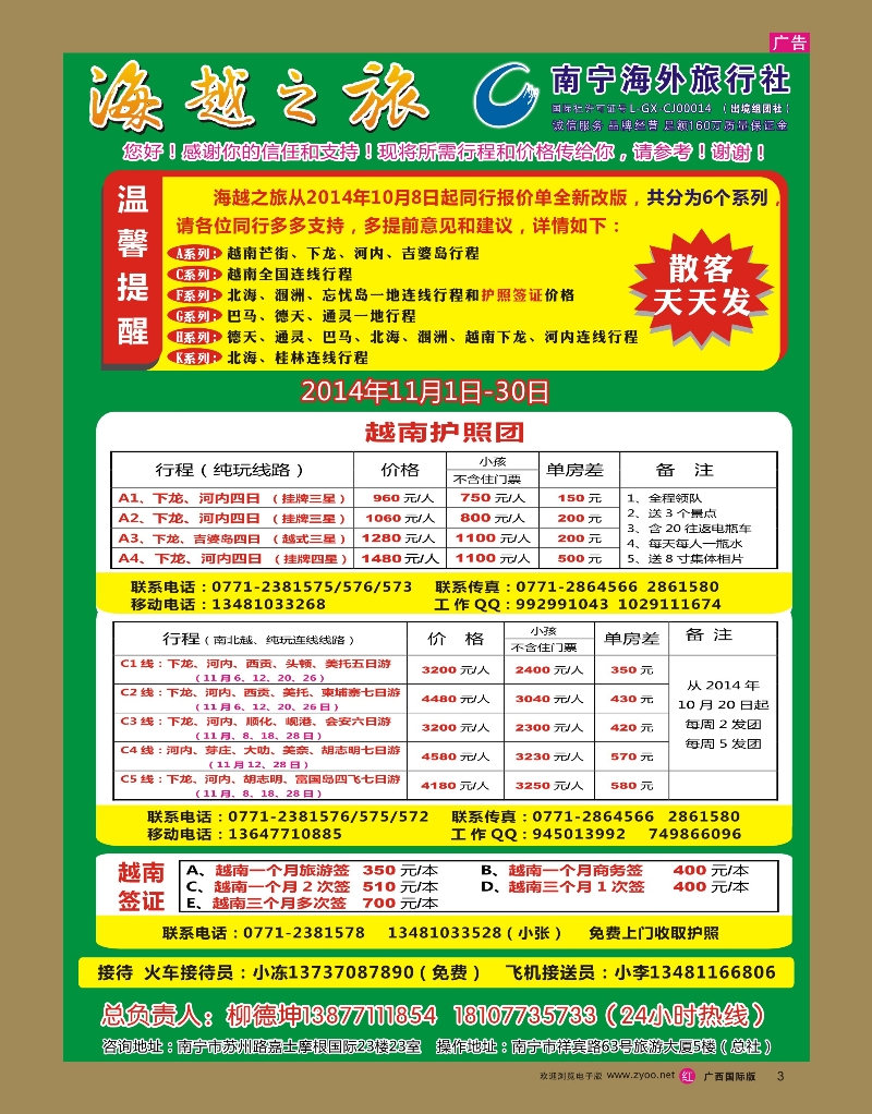 rr03海越之旅｛02040｝