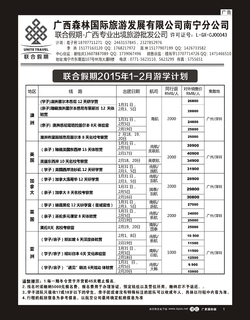 单彩洋红r01森旅 联合假期—游学计划｛02046｝