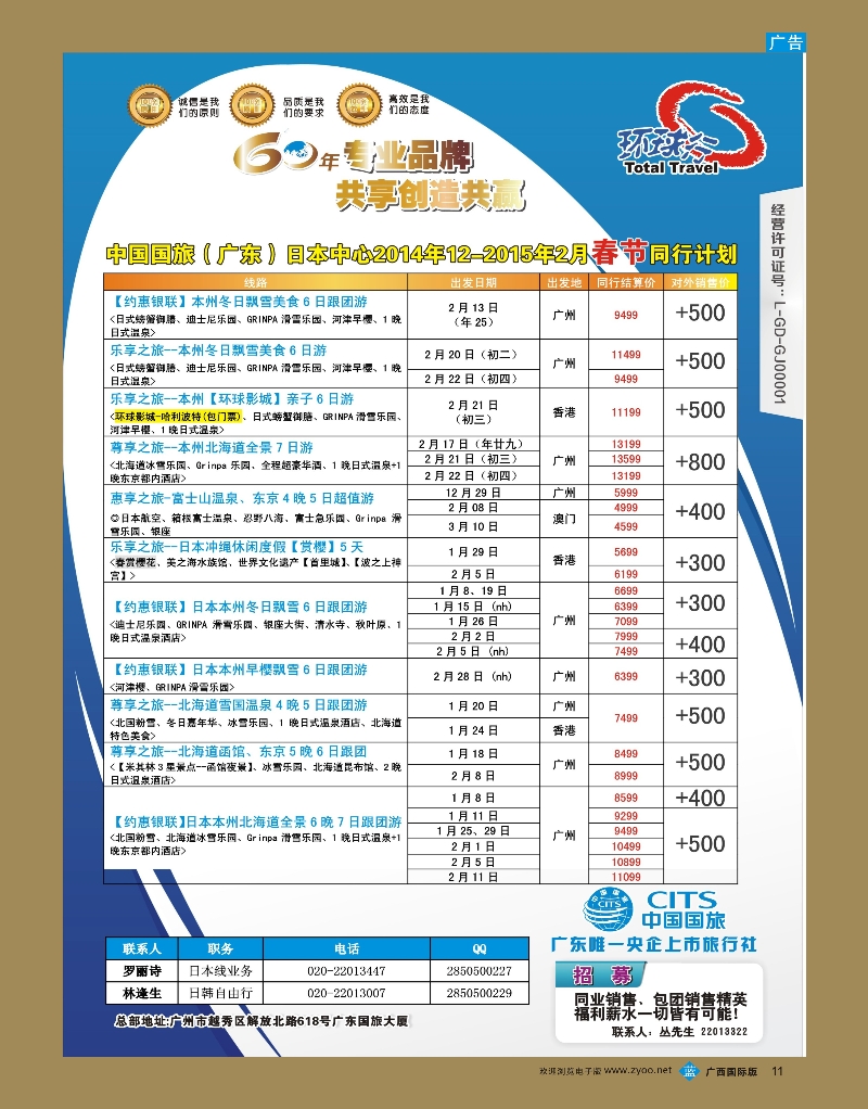 bb11中国国旅（广东）国际旅行社--日韩计划
