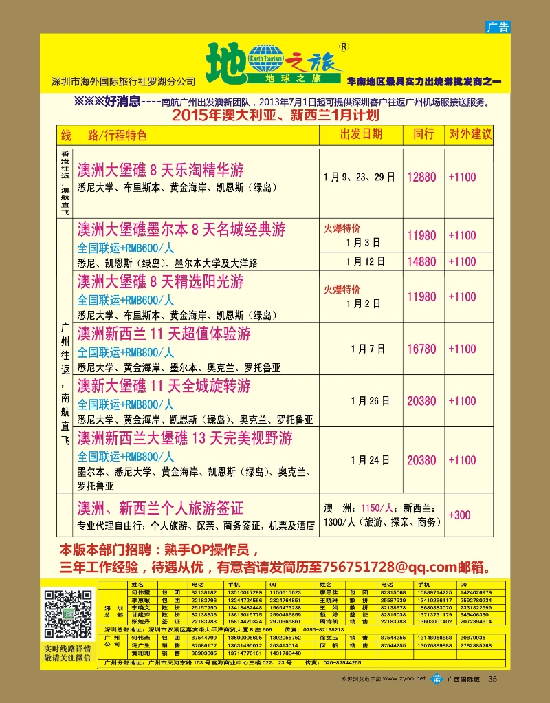 bb35地球之旅-澳新2015年1月出团计划