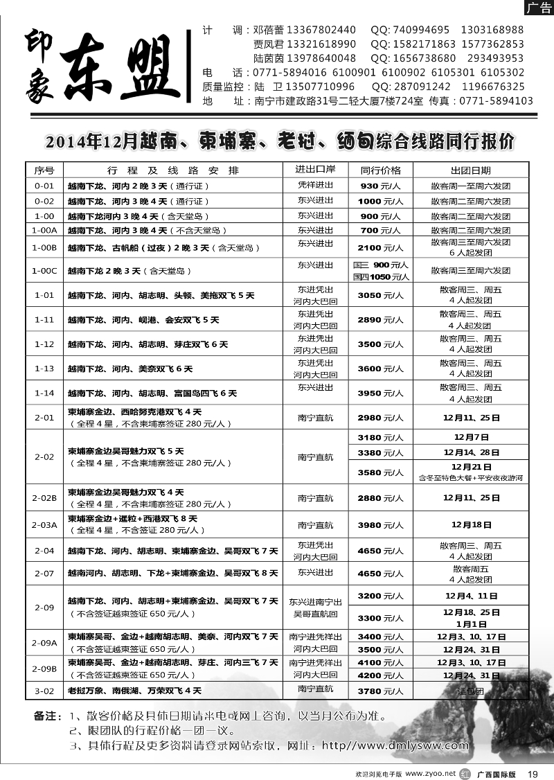 r19印象东盟｛02043｝