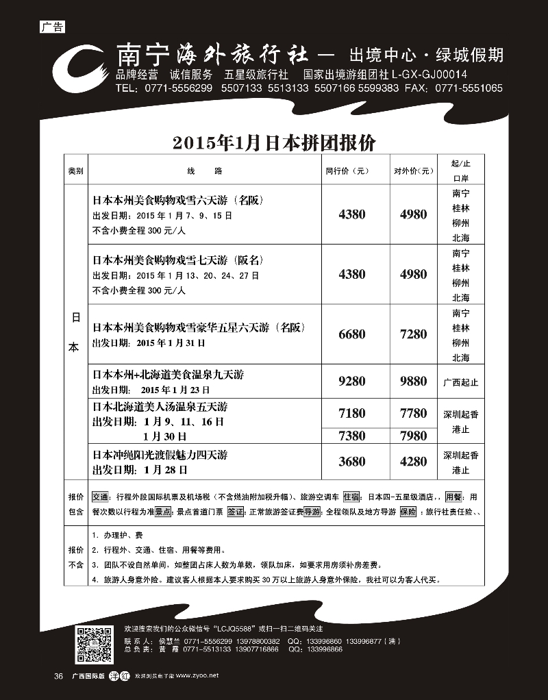 单彩洋红r36南宁海外绿城假期-日本最新计划