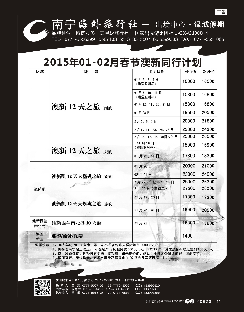 单彩洋红r41南宁海外绿城假期-澳洲2015年1月-春节计划