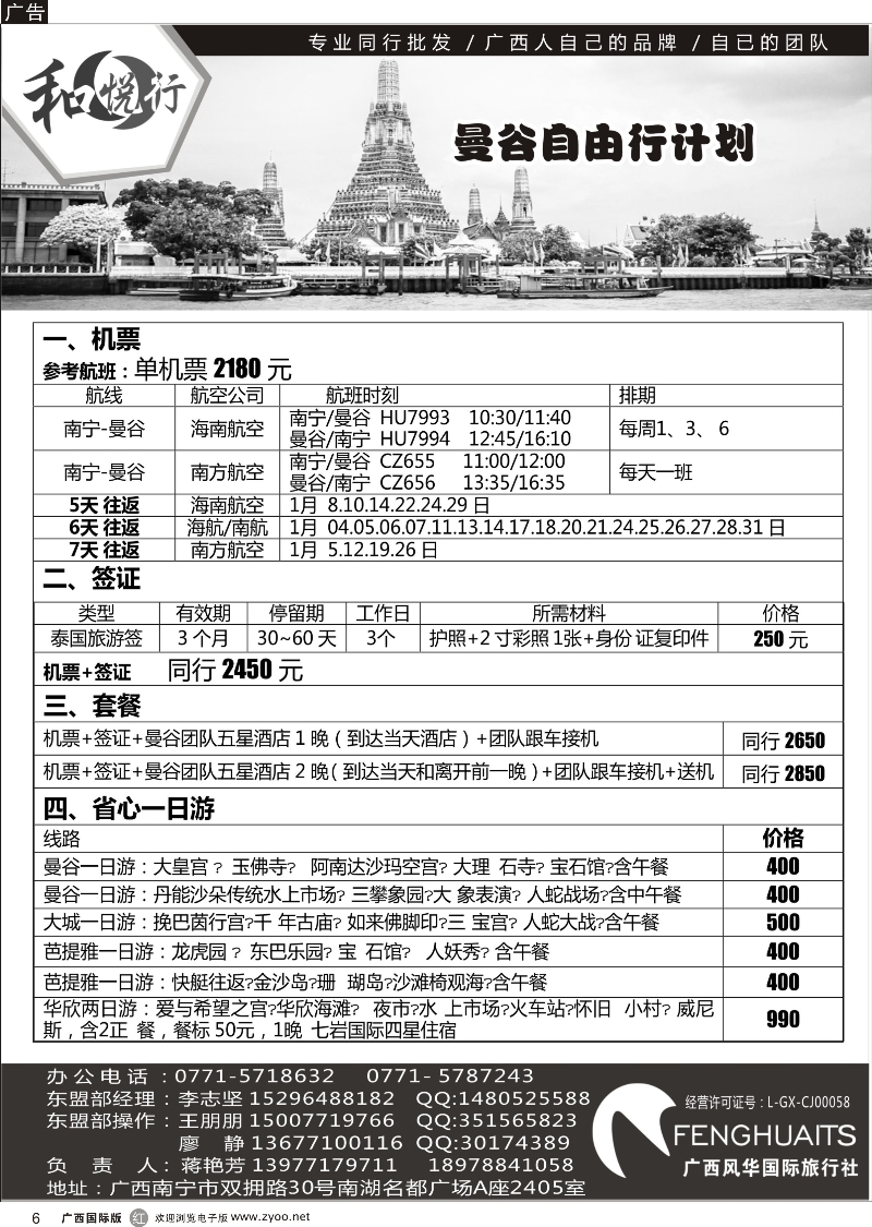 r06广西风华国际旅行社·和悦行—曼谷自由行计划