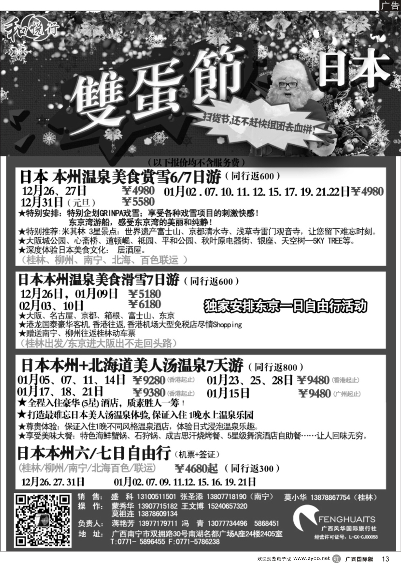 r13广西风华国际旅行社·和悦行—日本12月—02月计划