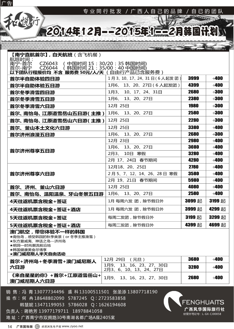 r14广西风华国际旅行社·和悦行—韩国12月—02计划
