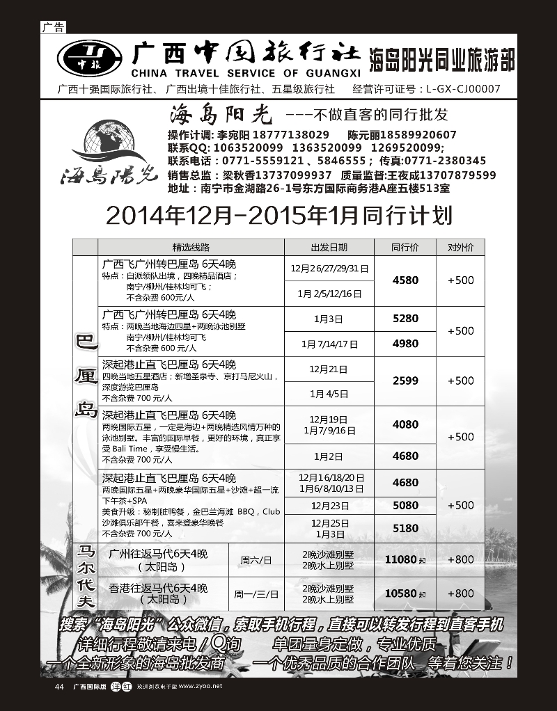 单彩洋红r44广西中国旅行社（海岛部）—海岛阳光｛04213｝