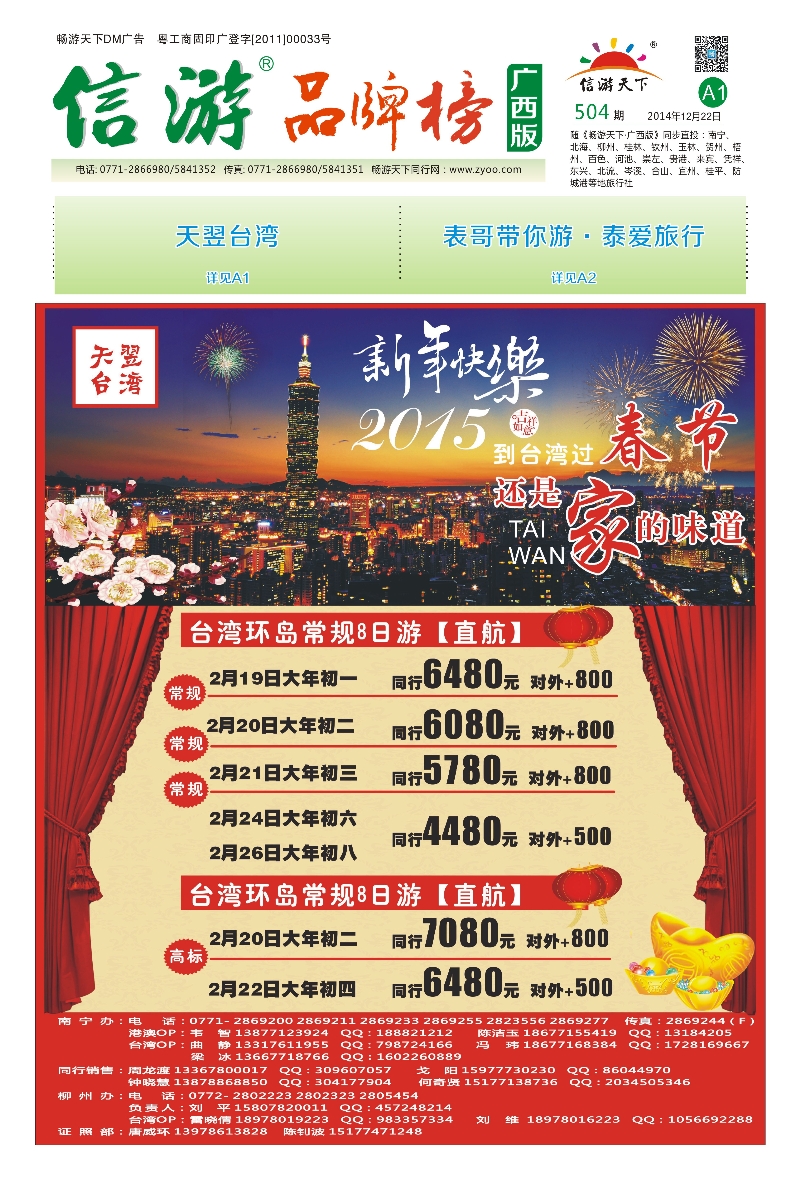 报刊封面-天翼台湾