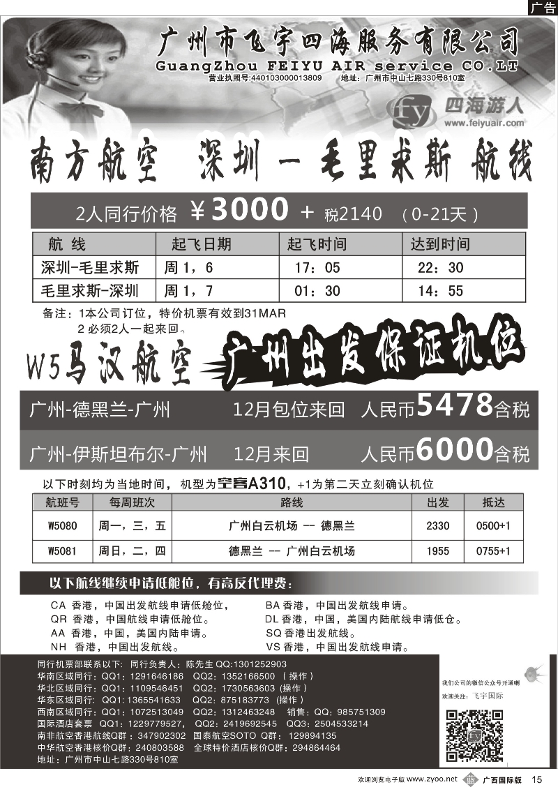 b15广州飞宇四海-国际机票