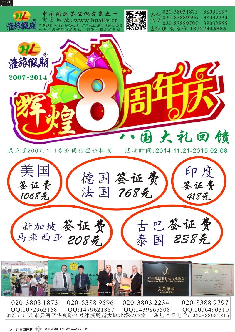 b16淮旅假期同行签证8周年庆典