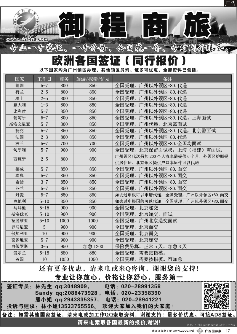 b17御程商旅--特价签证