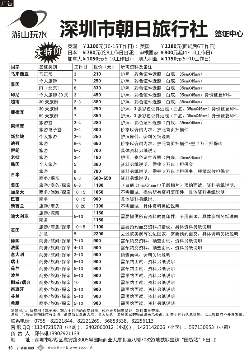b18朝日签证中心（原游山玩水）