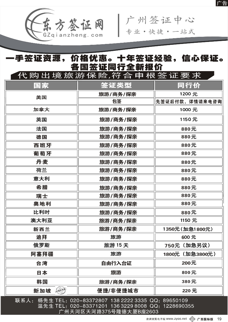 b19东方签证网