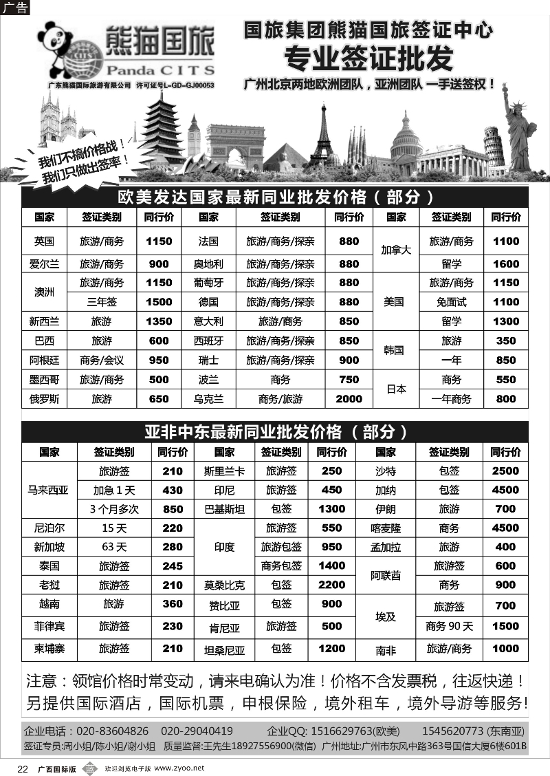 b22全球签证批发--熊猫国旅签证中心
