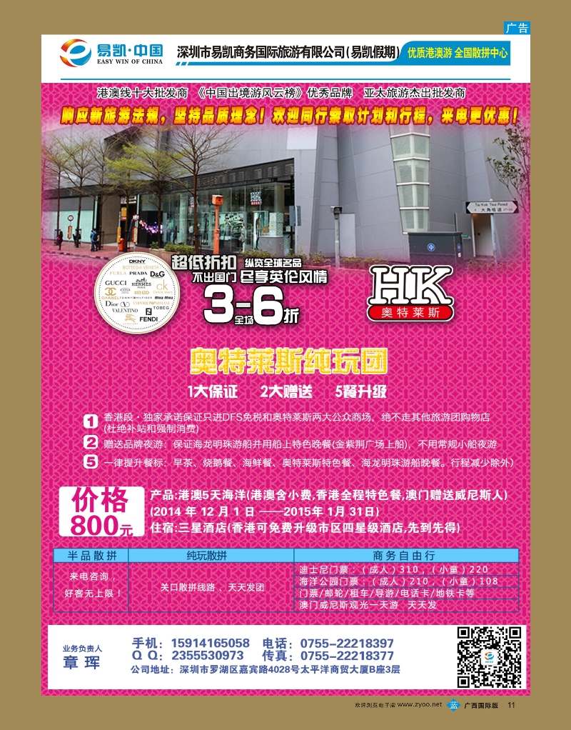 bb11易凯.中国港澳散拼全国批发商