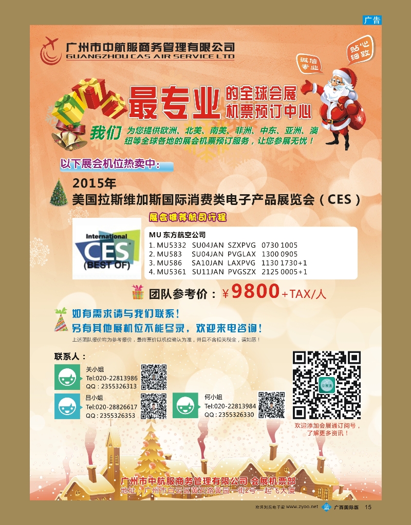 bb15广州中航服会展机票