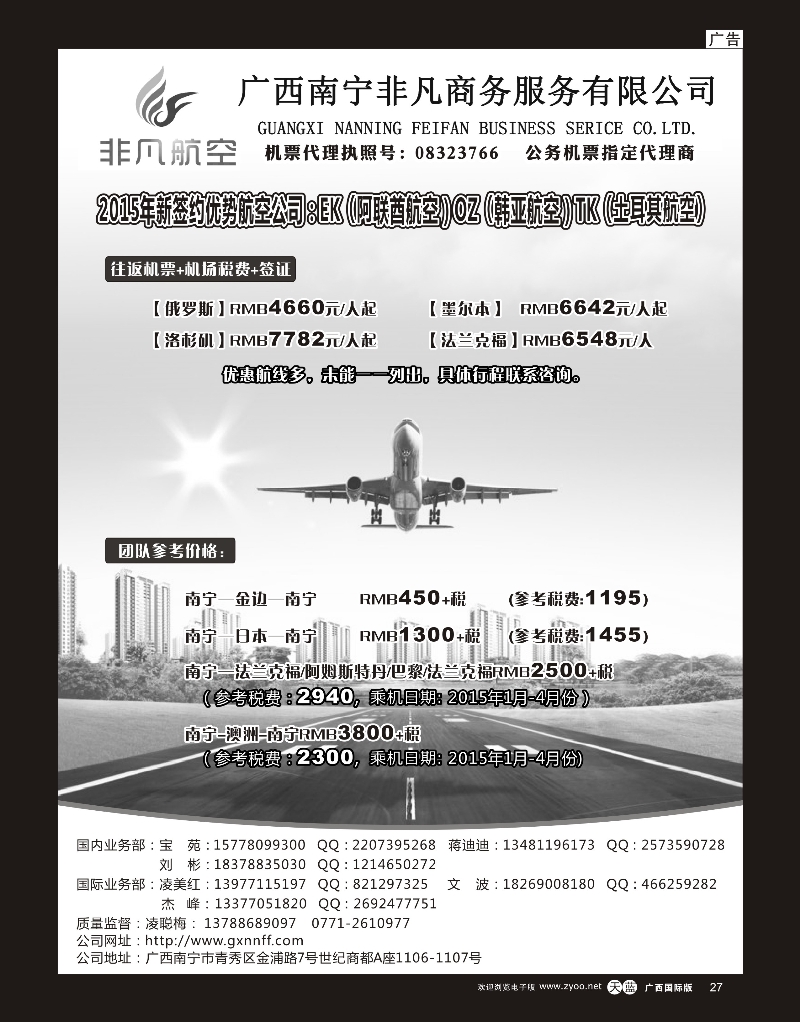 单彩天蓝r27广西南宁非凡商务服务有限公司｛02090｝