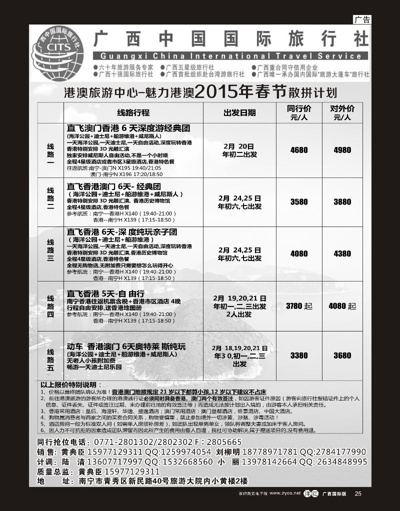 单彩洋红r25广西国旅港澳中心-魅力港澳2015年春节散拼计划