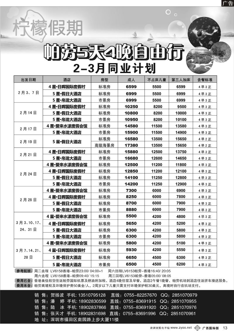 b13柠檬假期-帕劳专家（自由行计划）