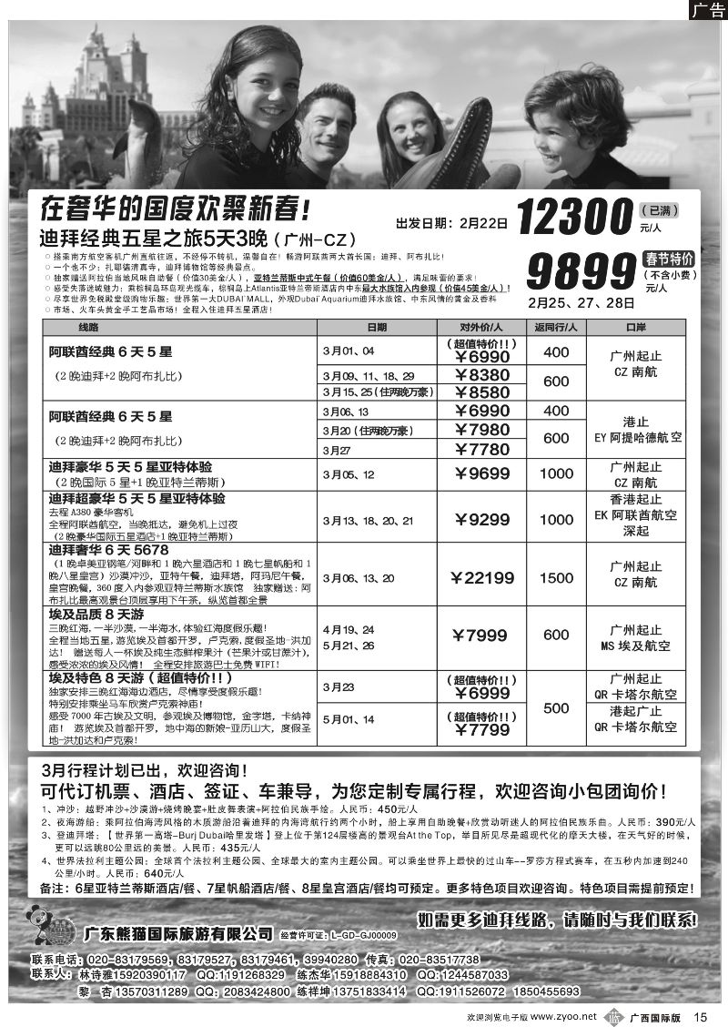 b15迪拜专家-熊猫国旅