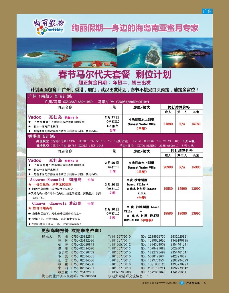bb05绚丽假期—马尔代夫专线春节计划