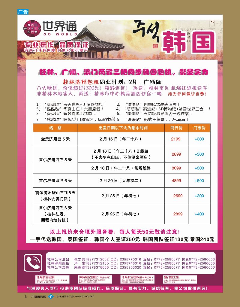 bb06世界通春节桂林韩国包机计划
