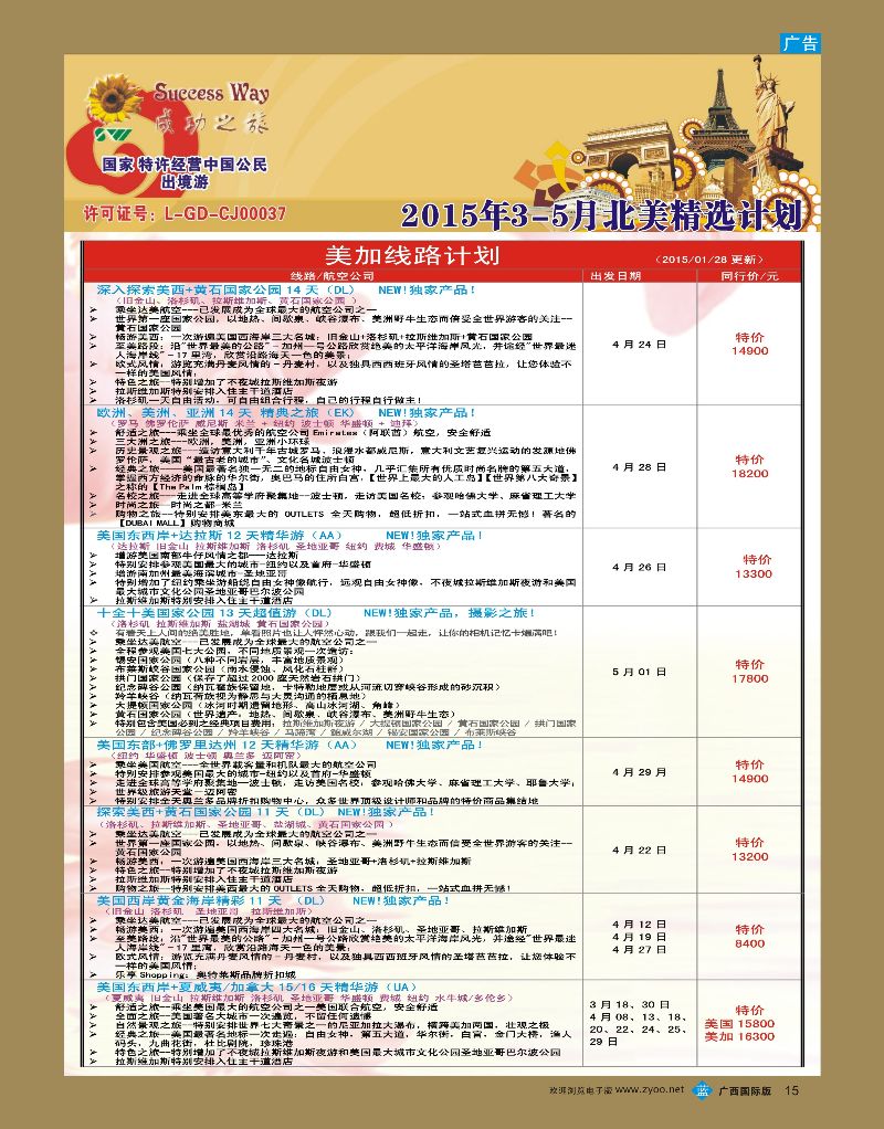 bb15广州成功之旅—欧洲、美洲、南美计划