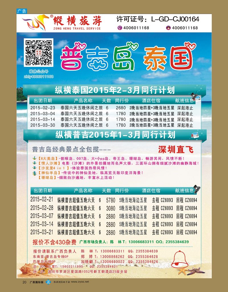 bb20纵横泰国、普吉岛行程计划