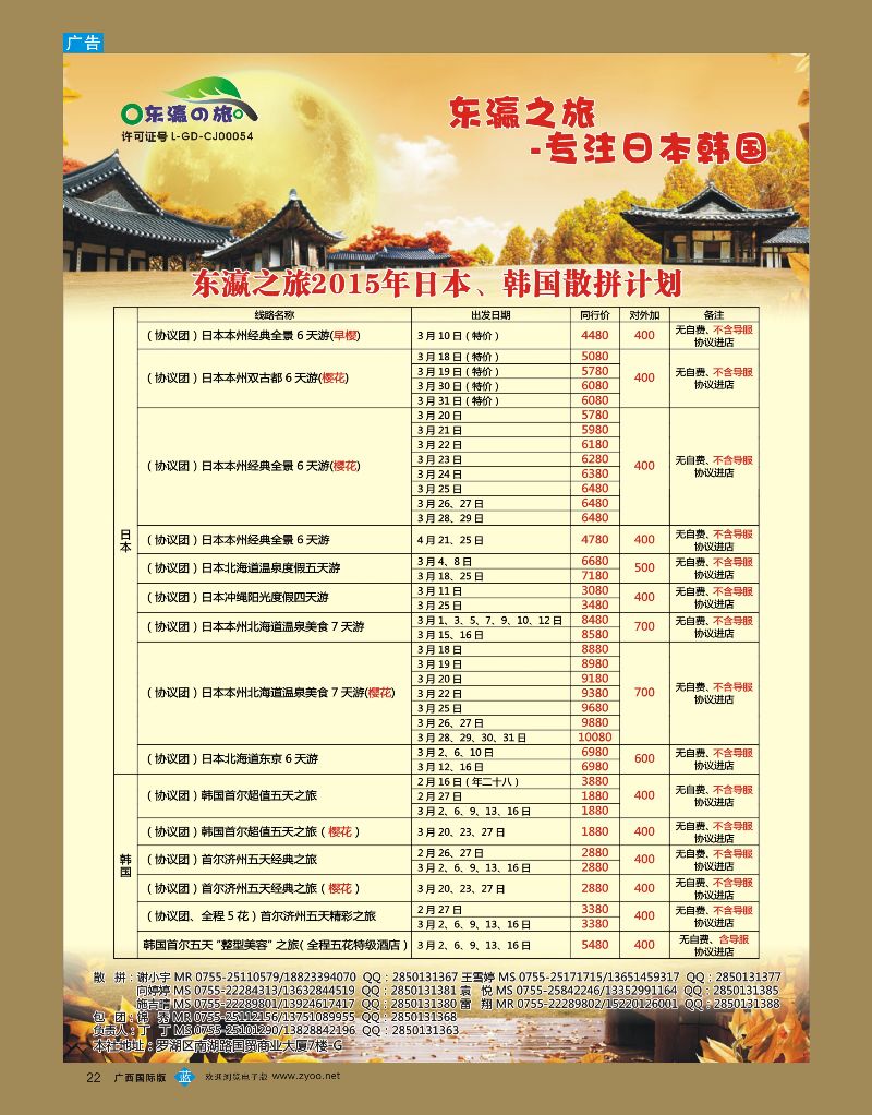 bb22东瀛之旅—日韩专线