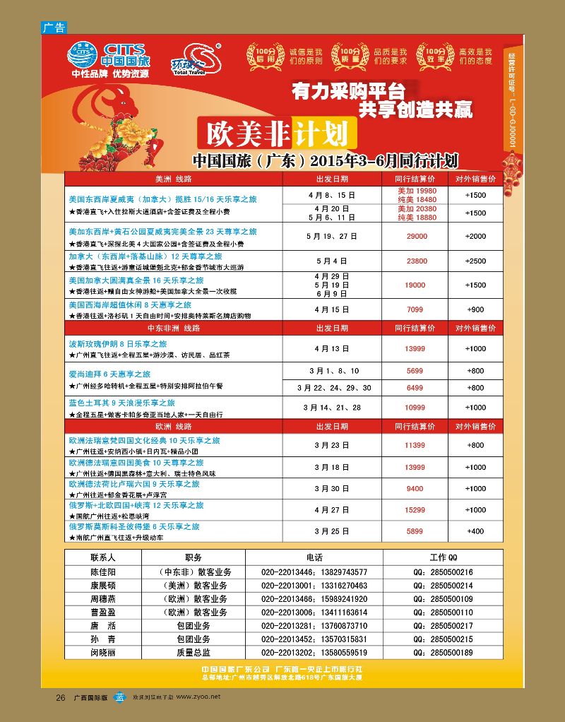 bb26中国国旅（广东）国际旅行社—欧美非计划