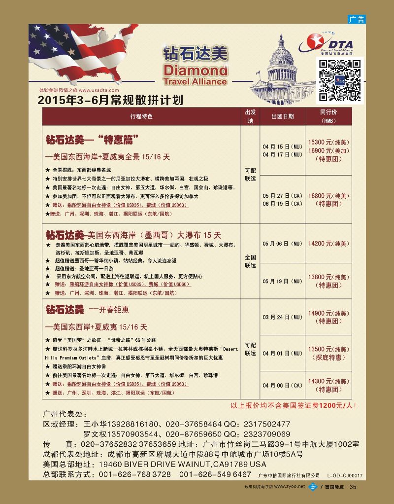 bb35DTA钻石达美—美加常规散拼计划
