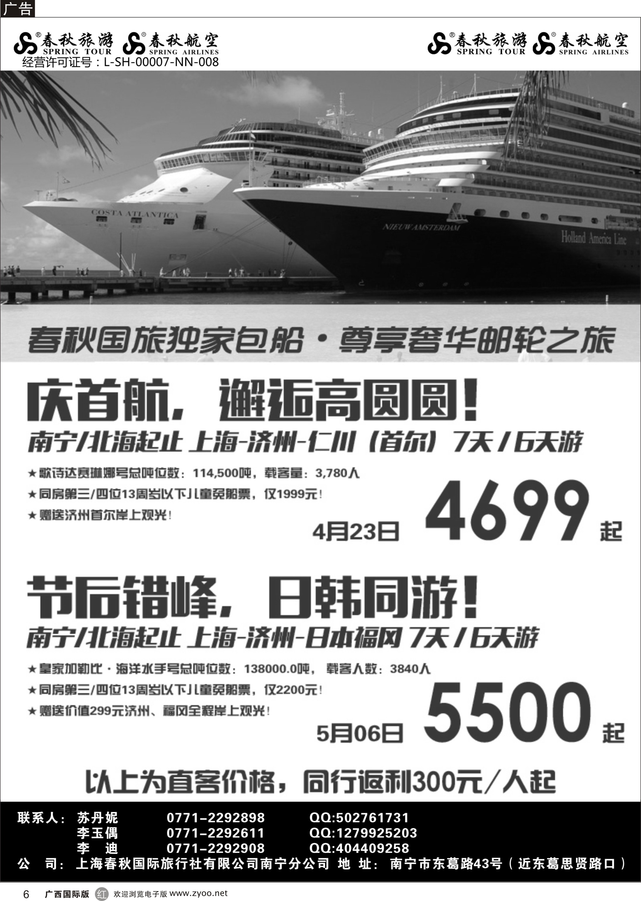 r06春秋旅游—邮轮出境计划  