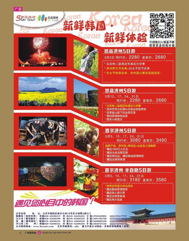 rr04世达旅游广西直航韩国