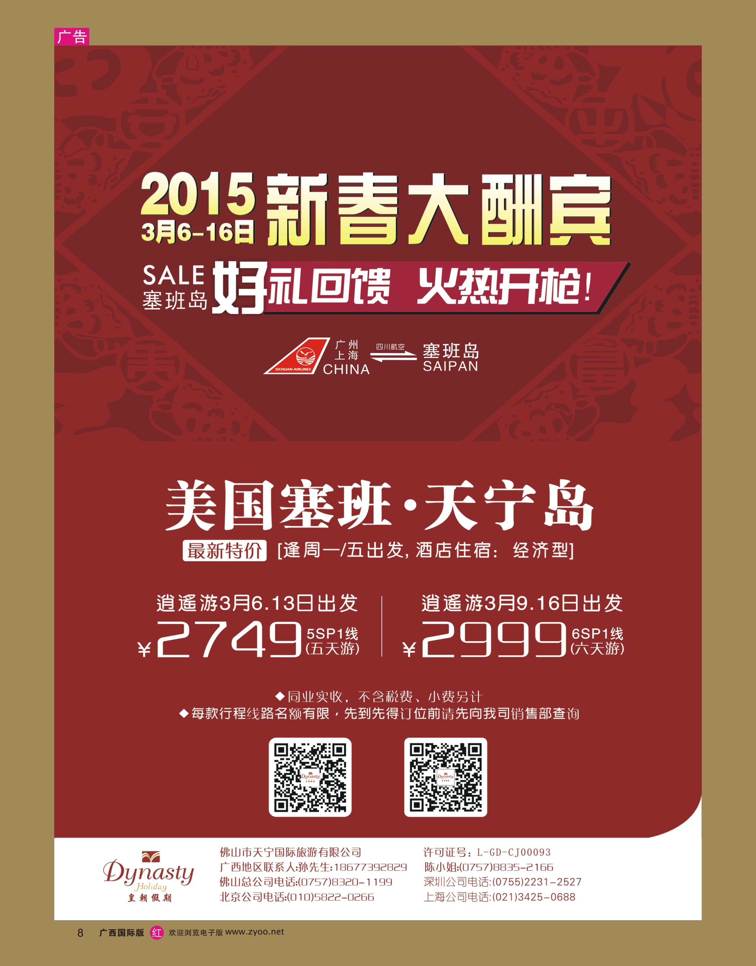 rr08美国塞班岛&天宁岛—天宁皇朝假期
