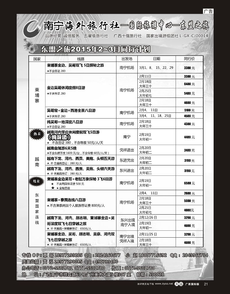 单彩天蓝r21南宁海外东盟之旅｛03639｝
