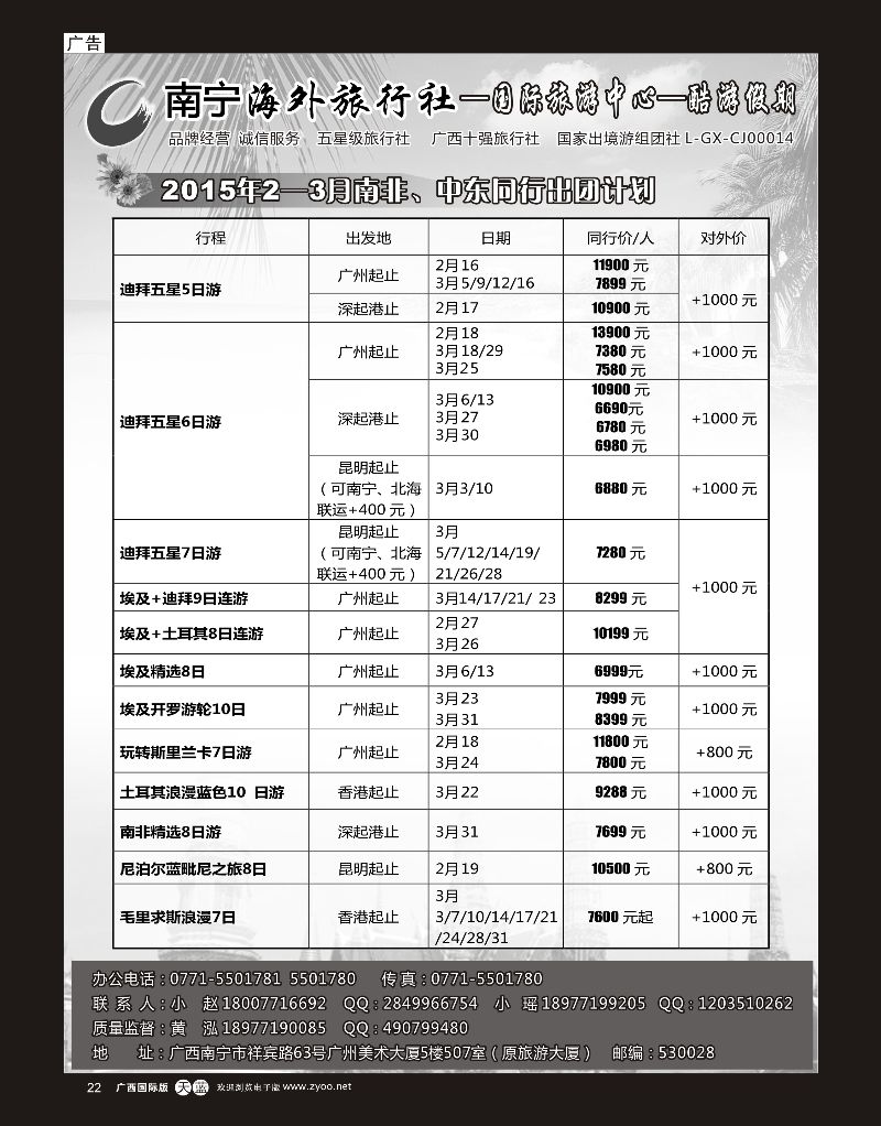 单彩天蓝r22南宁海外酷游假期｛03639｝