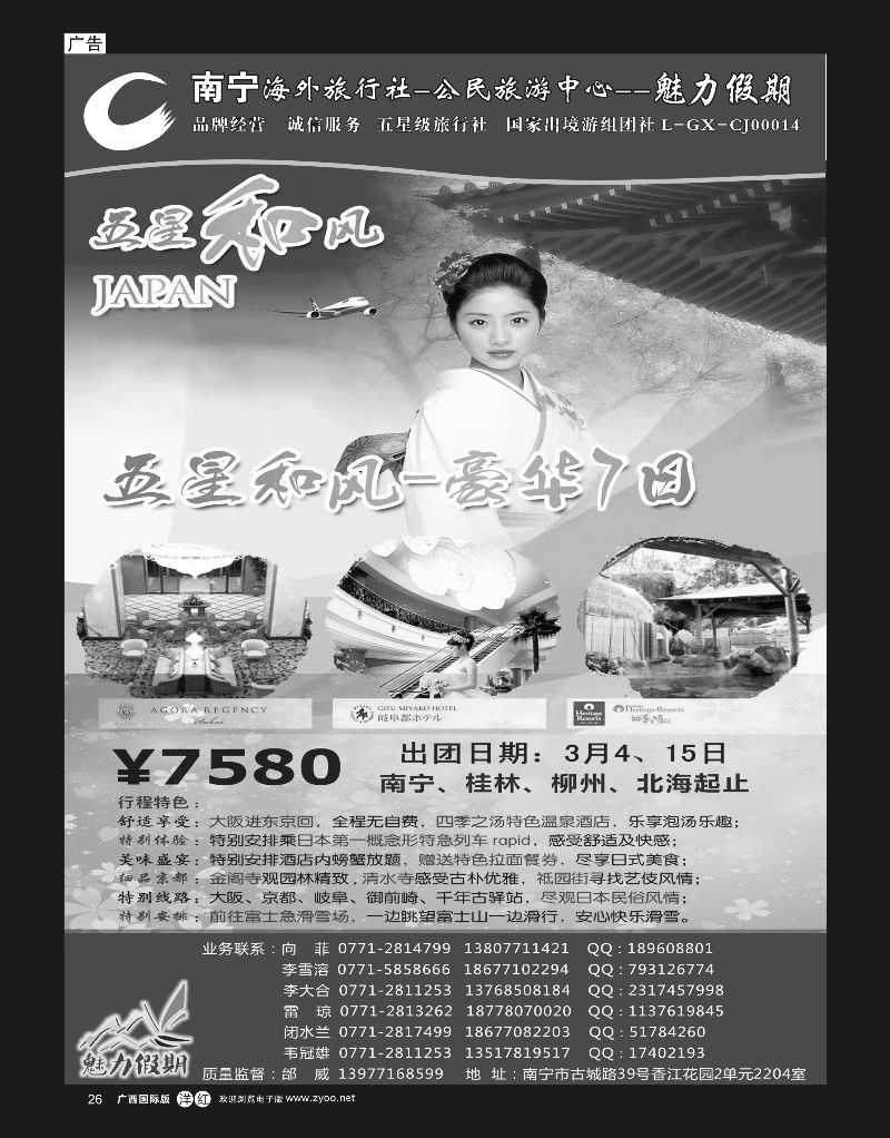 单彩洋红r26南宁海外公民旅游中心（魅力假期）—出境产品计划 