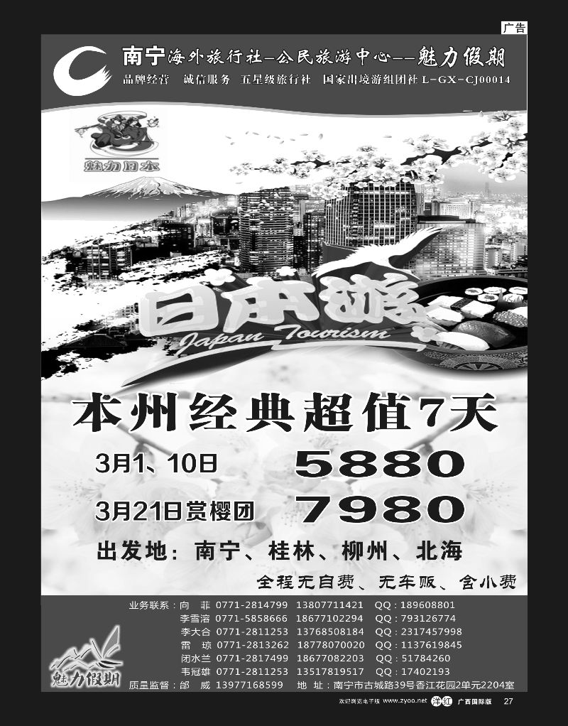 单彩洋红r27南宁海外公民旅游中心（魅力假期）—出境产品计划 